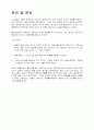 RC회로에서의 충전, 방전 과정 8페이지