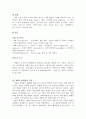 혈구 관찰과 혈액형 분석 2페이지