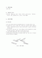 혈구 관찰과 혈액형 분석 4페이지