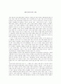 법이 있어야 하는 이유 [감시와 처벌 법] 1페이지
