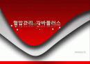 가바(GABA)의 작용기작 효능 연구논문 등 1페이지