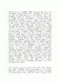 다윈의 진화와 동물의 진화 4페이지
