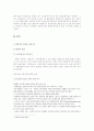 흡연자 비흡연자의 권리 상충에 대한 고찰 5페이지