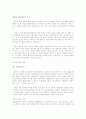 흡연자 비흡연자의 권리 상충에 대한 고찰 15페이지