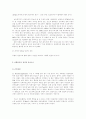 흡연자 비흡연자의 권리 상충에 대한 고찰 21페이지