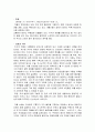 타케토리 모노가타리 줄거리 분석 및 감상문, 느낀점, 독후감, 나의소감 2페이지