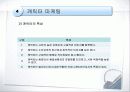 테마파크 마케팅 25페이지