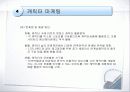 테마파크 마케팅 36페이지