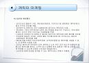 테마파크 마케팅 38페이지