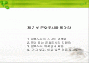 세계문화도시를가다 - 문화도시를 팔아라 2페이지