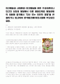 인간행동과 사회환경-인간행동에 관한 주요이론이나 인간의 성장과 발달에서 다룬 발달단계와 발달과제의 내용에 입각해서 자신 또는 타인의 경험을 관찰하거나 회고하여 분석 1페이지