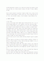 제9장 게임의 지도원칙 및 방법 3페이지