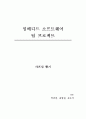 임베디드 소프트웨어 프로젝트 - 샤프심뽑기 [소스코드 해석 포함] 1페이지