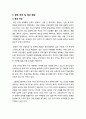 [한중FTA]한중 FTA의 빛과 그림자 - 한중 FTA의 필요성과 문제점에 따른 긍정적/부정적 영향 분석, 한중 FTA 피해 대처 방안 모색 11페이지