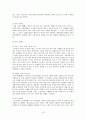 오리온 ORION 기업분석과 마케팅사례분석 19페이지