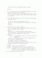 오리온 ORION 기업분석과 마케팅사례분석 28페이지