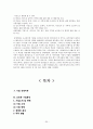 오리온 ORION 기업분석과 마케팅사례분석 30페이지