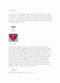 트렉스타 TREKSTA 기업분석및 마케팅전략분석 2페이지