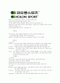 트렉스타 TREKSTA 기업분석및 마케팅전략분석 3페이지
