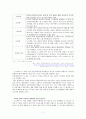 트렉스타 TREKSTA 기업분석및 마케팅전략분석 7페이지