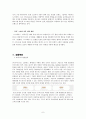 트렉스타 TREKSTA 기업분석및 마케팅전략분석 8페이지