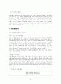 트렉스타 TREKSTA 기업분석및 마케팅전략분석 9페이지