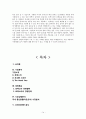트렉스타 TREKSTA 기업분석및 마케팅전략분석 14페이지