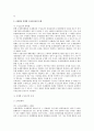 우리나라 조세범죄 유형의 문제 2페이지