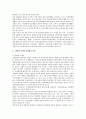우리나라 조세범죄 유형의 문제 8페이지