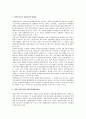 조세범죄에 대한 입법적 대책 방안 4페이지
