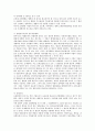 조세범죄의 보호법익과 조세범죄 처벌의 특수성 2페이지