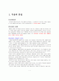 발레(Ballet) 지도안 2페이지