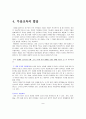 발레(Ballet) 지도안 9페이지