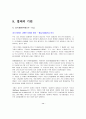 발레(Ballet) 지도안 27페이지