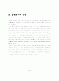 발레(Ballet) 지도안 33페이지