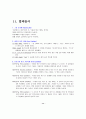 발레(Ballet) 지도안 39페이지
