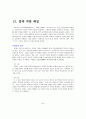 발레(Ballet) 지도안 52페이지