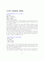 발레(Ballet) 지도안 56페이지