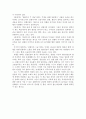 누가 일본의 얼굴을 보았는가 줄거리 분석 및 감상문, 느낀점, 독후감, 나의소감 3페이지