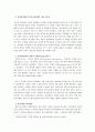 [독후감] 블루오션전략(blue ocean strategy) _ 김위찬, 르네 마보안 교수 저 3페이지