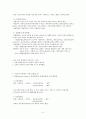 교육학개론) 우리나라에는 어떤 종류의 학교가 있는가? 5페이지