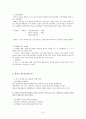 교육학개론) 우리나라에는 어떤 종류의 학교가 있는가? 6페이지
