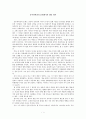 춘추좌씨전의 문제제기와 대안 제시 1페이지