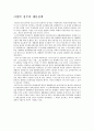 참여정부와 이명박정부의 체육정책 비교 7페이지