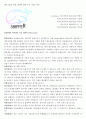 해운업체의 동맹과 경쟁에대한 생각 1페이지