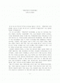 [독후감 감상문]「데일카네기 인간관계론」_ 데일 카네기 저 1페이지