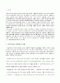 요양보호사의 역할, 특징, 도입배경 및 현황, 고용 근무실태, 문제점 및 원인분석, 해결방안 조사분석 3페이지