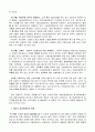 요양보호사의 역할, 특징, 도입배경 및 현황, 고용 근무실태, 문제점 및 원인분석, 해결방안 조사분석 6페이지
