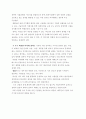 [경영학] 기업의 다각화 5페이지