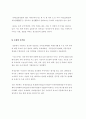 [경영학] 기업의 다각화 16페이지